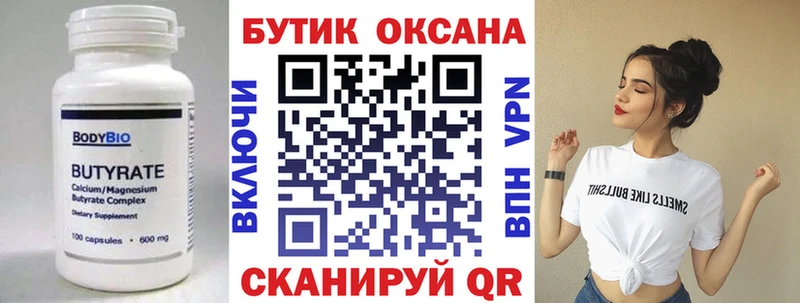 Купить где  Невельск  БУТИРАТ оксана 